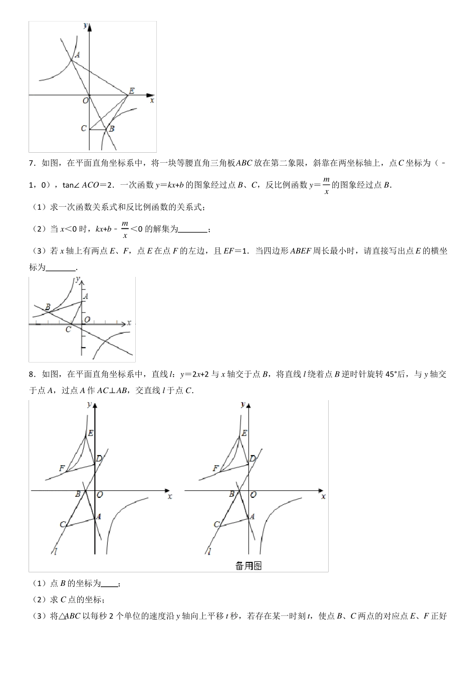 中考数学压轴反比例函数_第3页