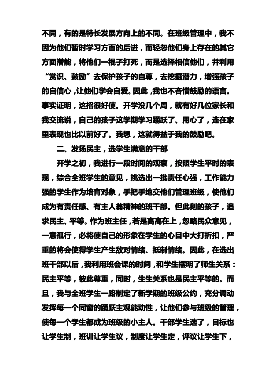 班级管理创新案例_第3页