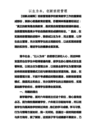 班级管理创新案例