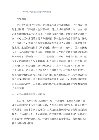 特钢能人坊锻造基层社会治理金钥匙