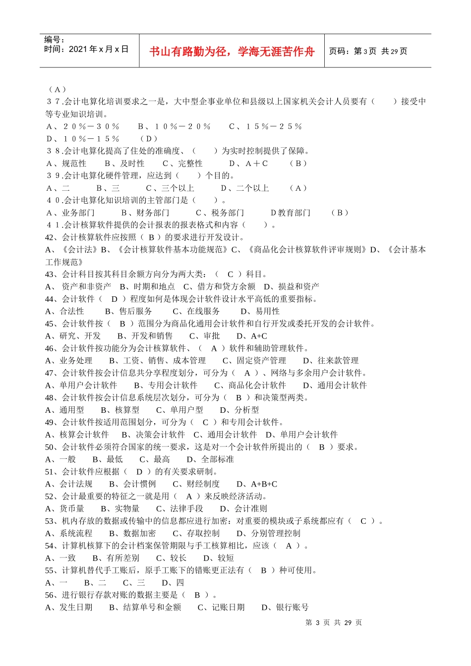 会计电算班理论练习题汇编_第3页