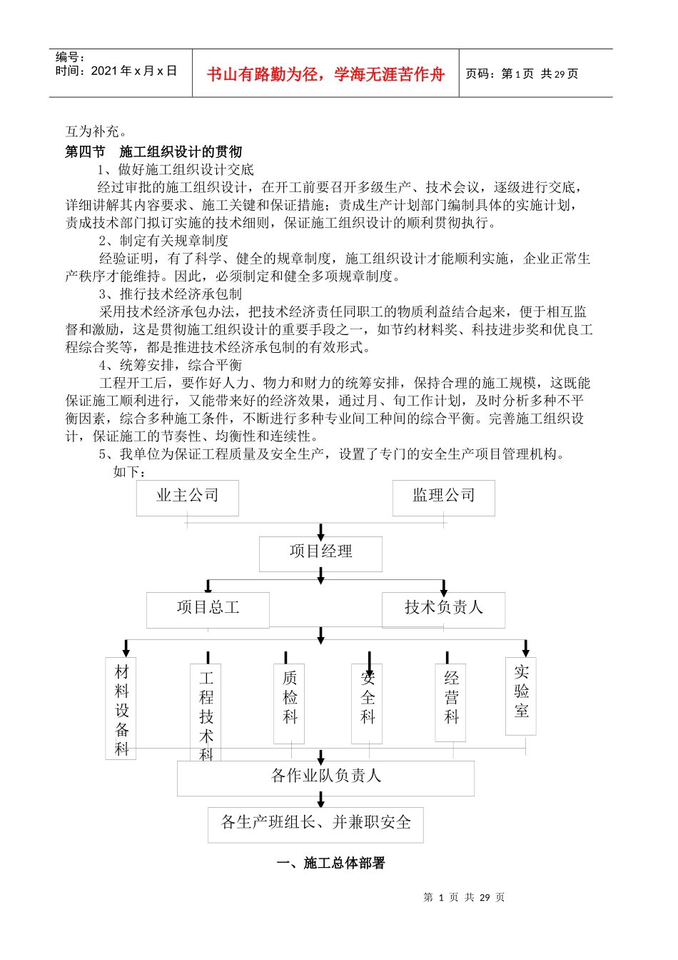 鲁山县大中型水库移民后期扶持结余资金施工组织_第2页