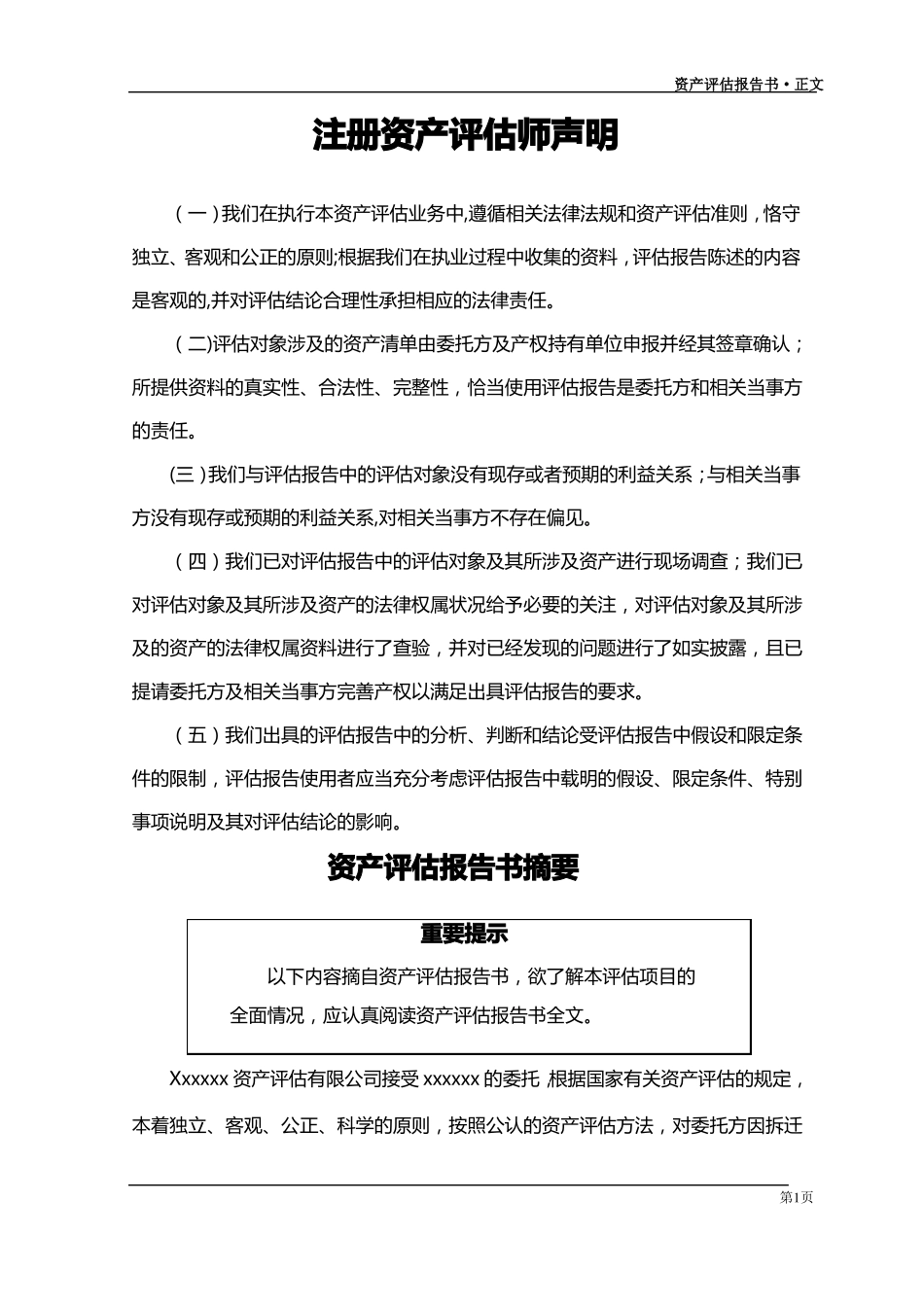 加油站评价报告_第1页