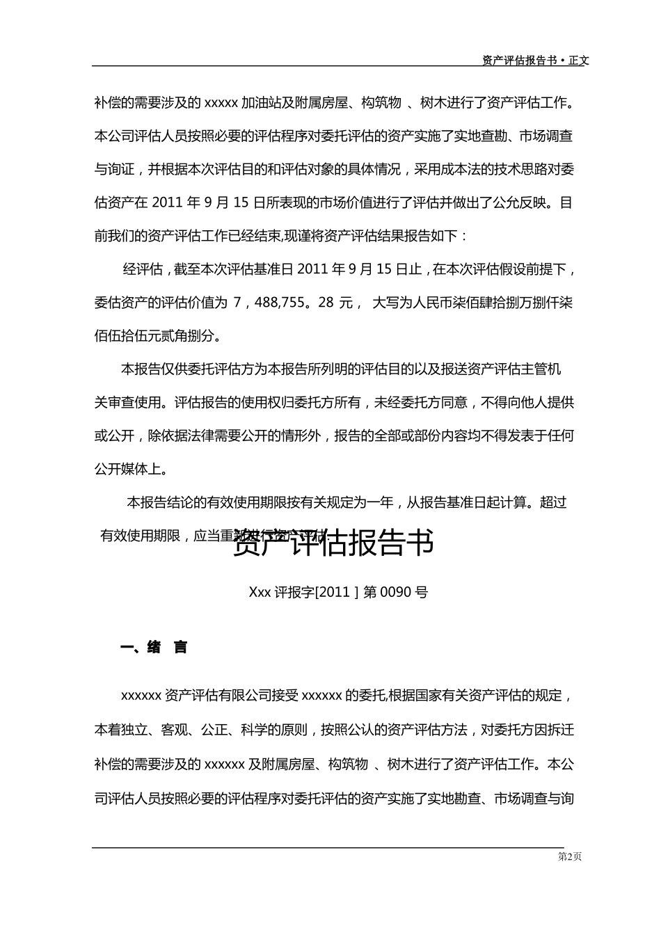 加油站评价报告_第2页