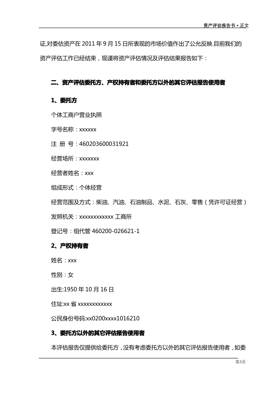 加油站评价报告_第3页