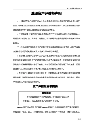 加油站评价报告