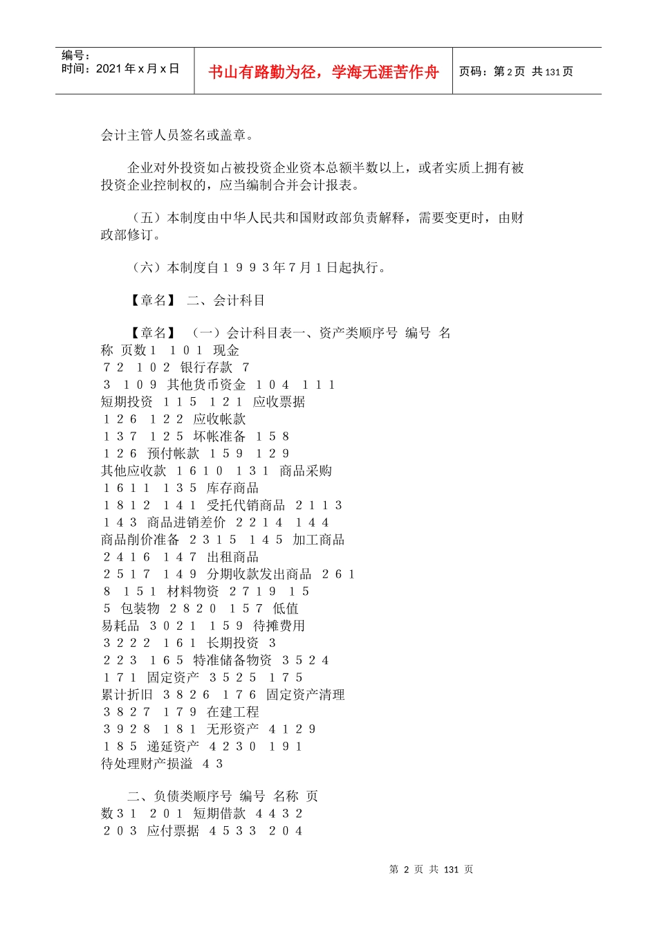 商品流通企业会计制度_第2页