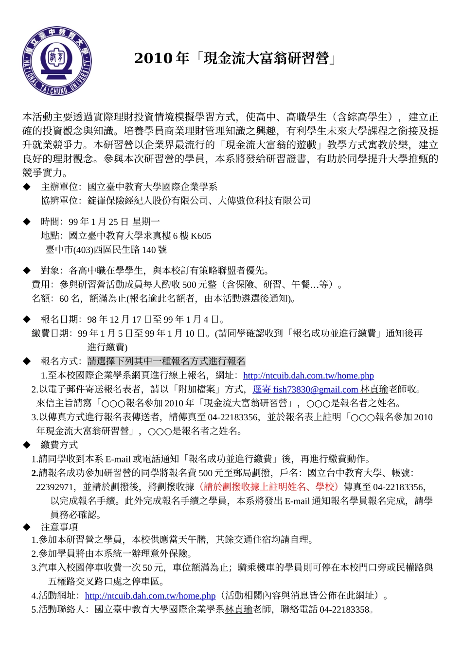 本活动主要透过实际理财投资情境模拟学习方式_第1页