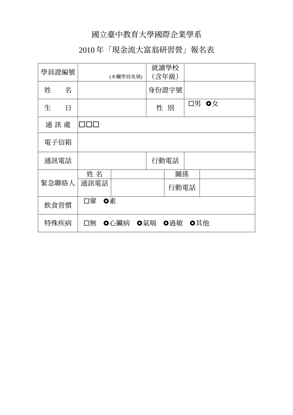 本活动主要透过实际理财投资情境模拟学习方式_第3页