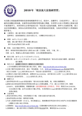 本活动主要透过实际理财投资情境模拟学习方式