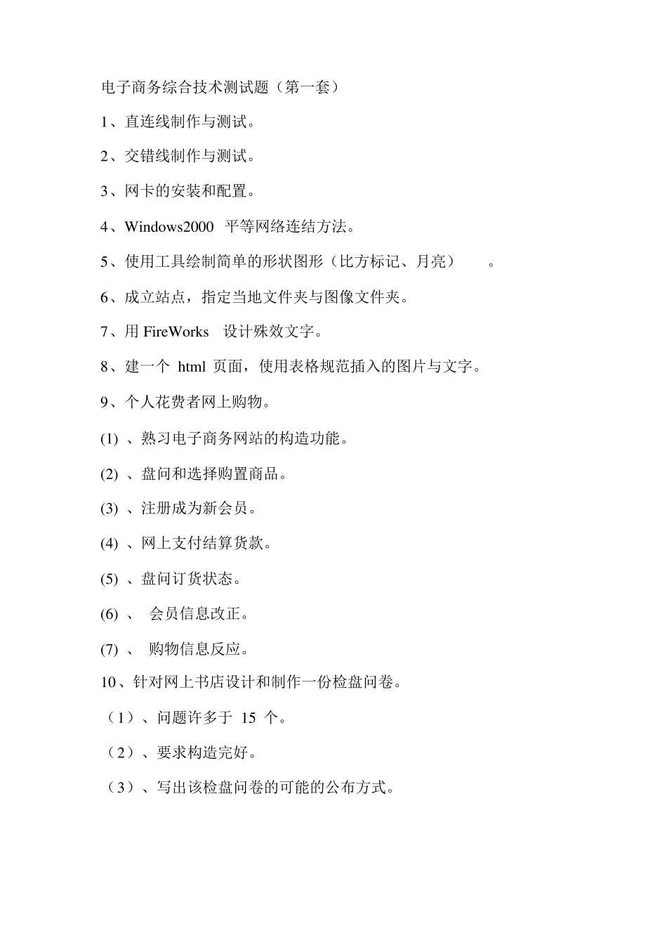 电子商务技能测试题_第1页