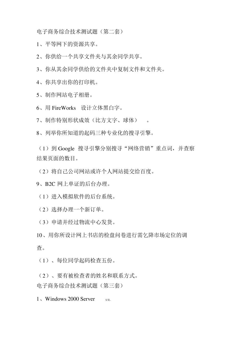 电子商务技能测试题_第2页