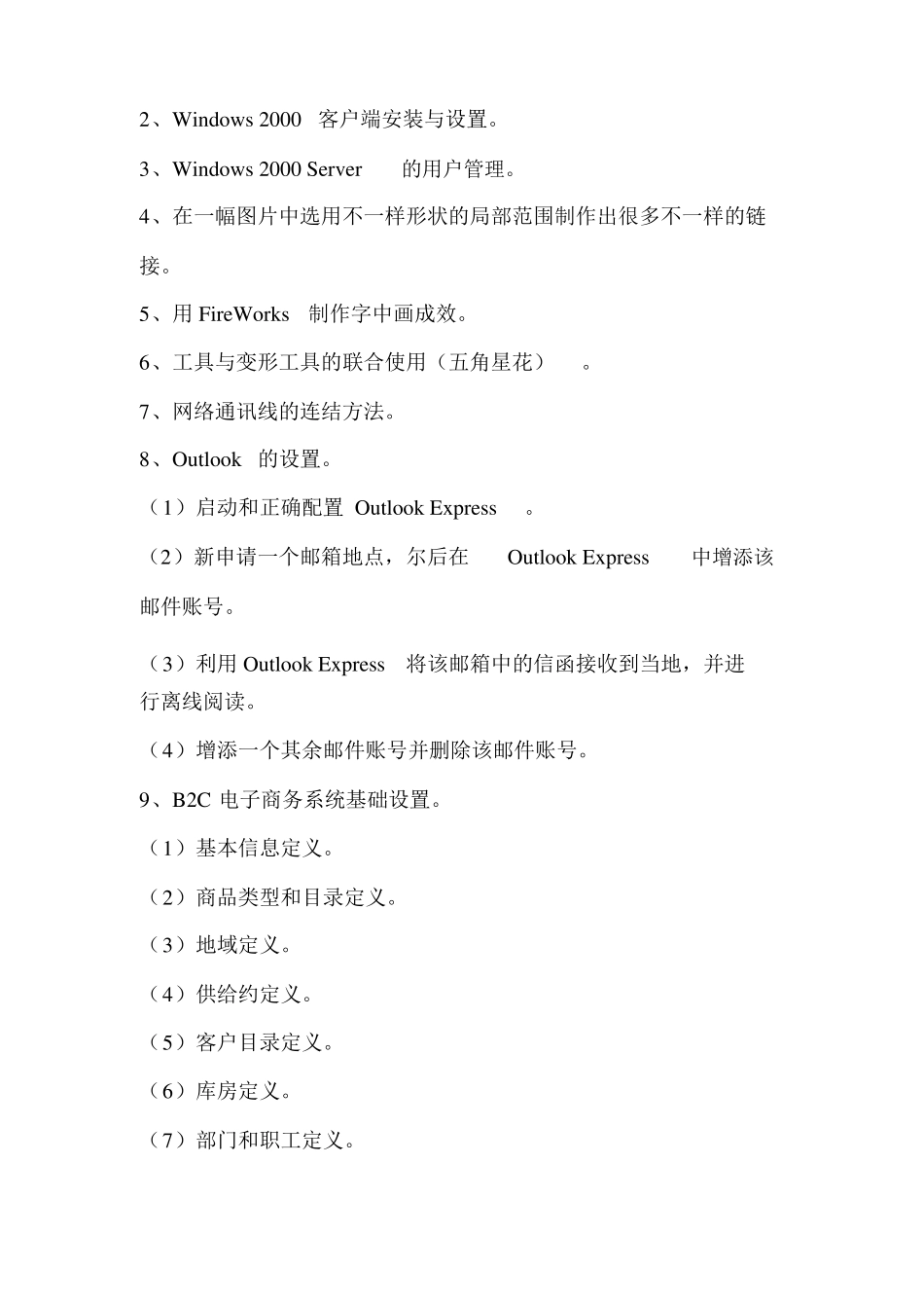 电子商务技能测试题_第3页