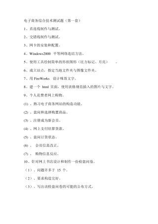 电子商务技能测试题