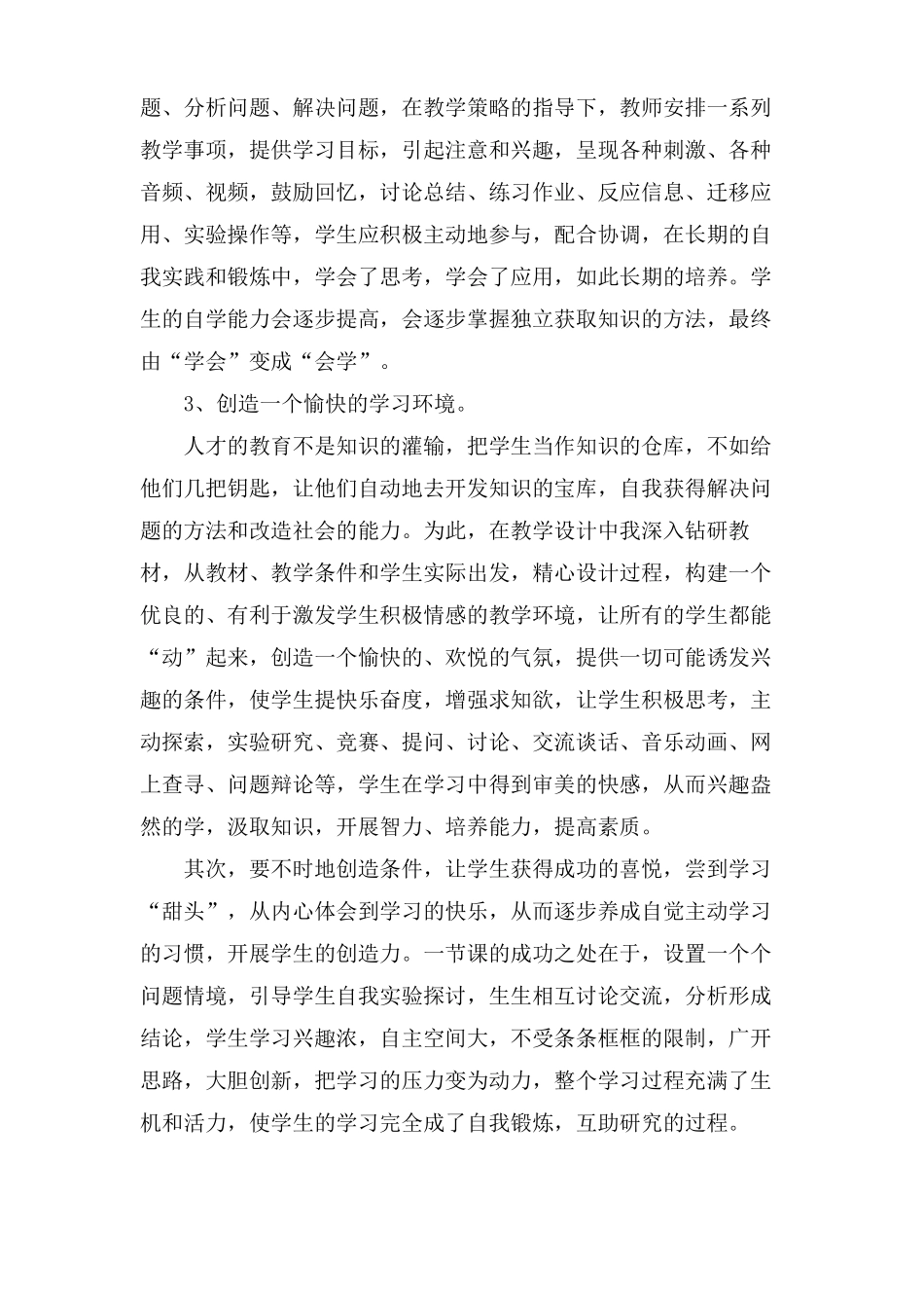 高效课程教学反思_第2页