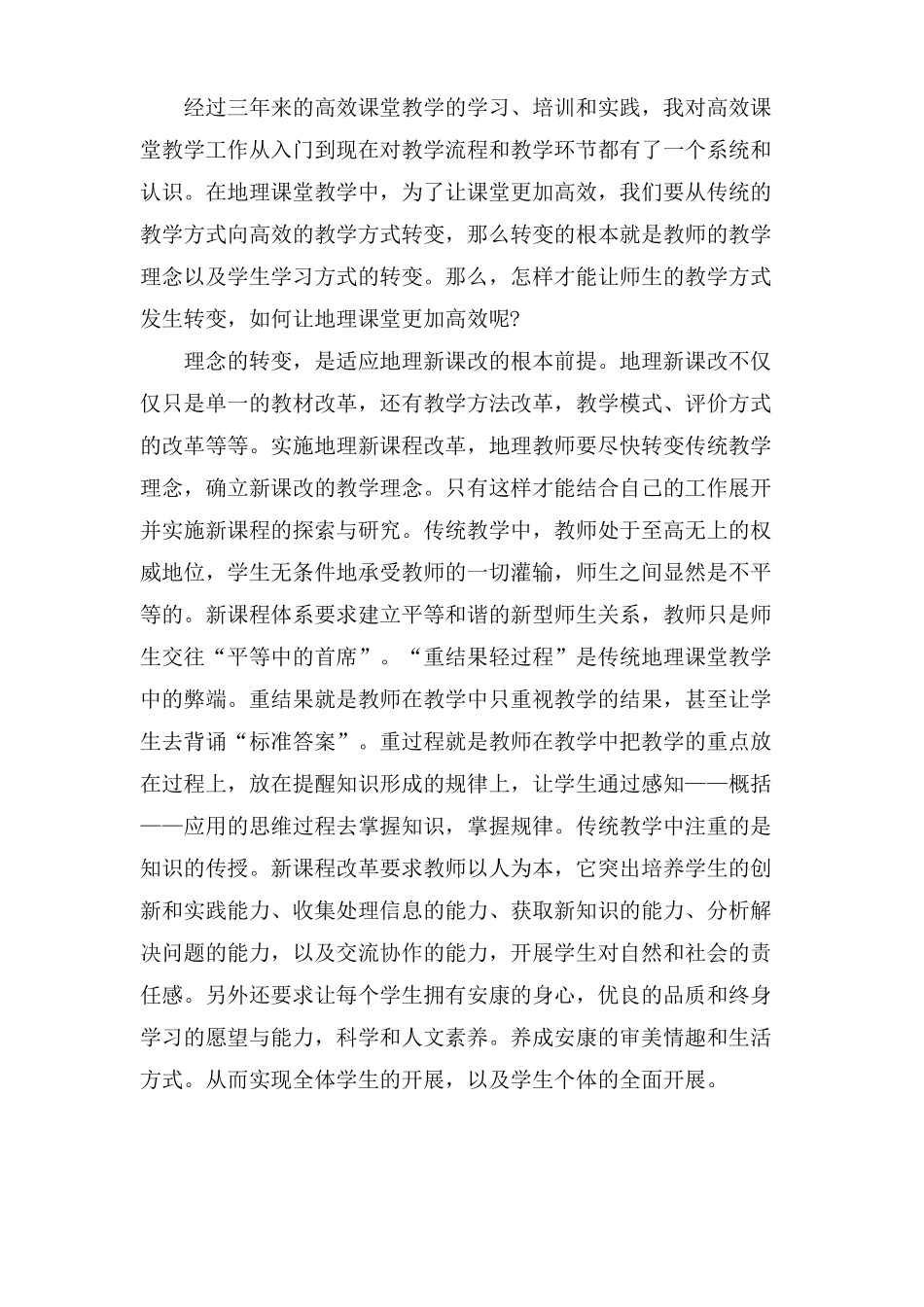 高效课程教学反思_第3页