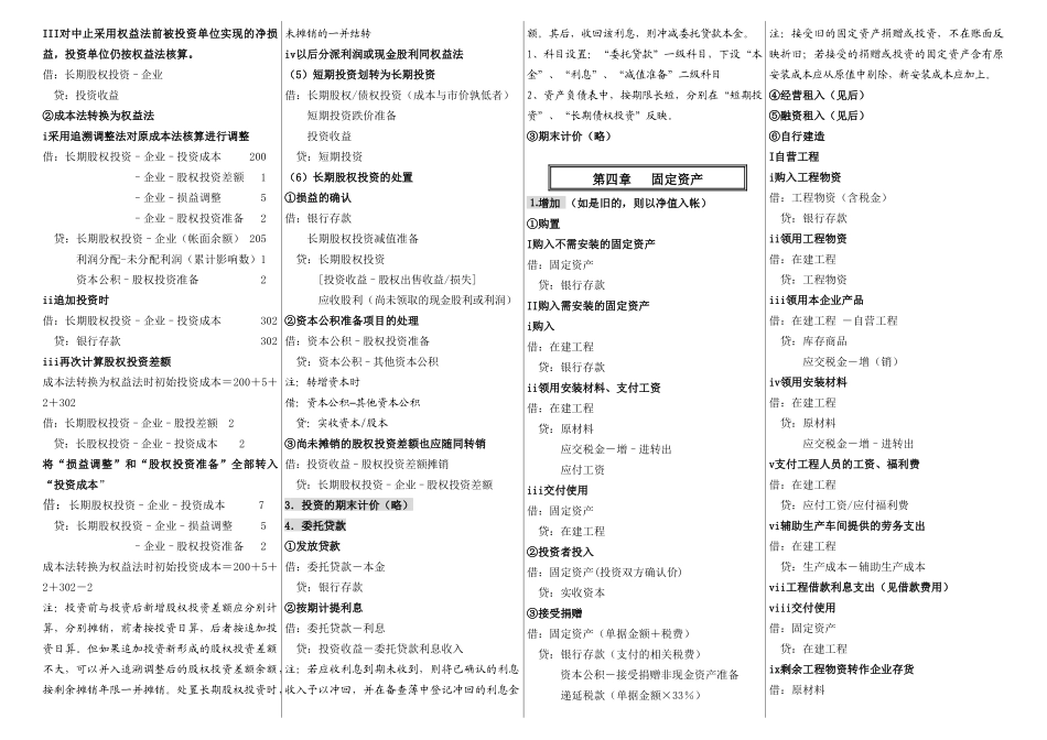 XXXX会计分录大全[1]_第3页