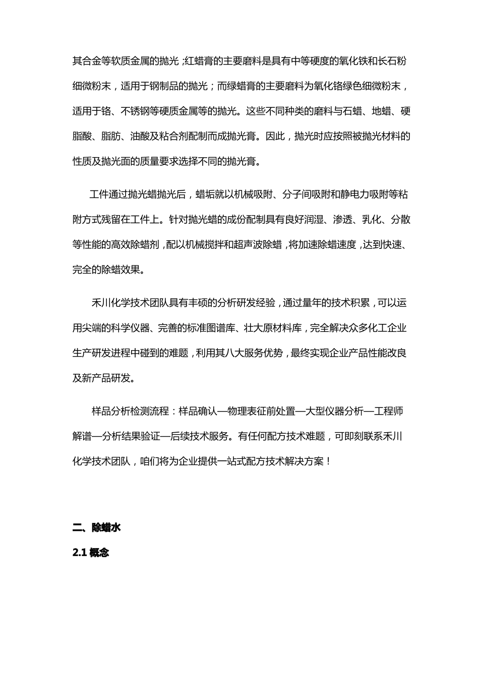 常温除蜡水成份析除蜡水配方原理及生产工艺_第2页