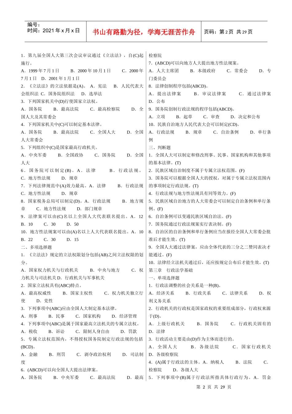 新税务人员执法资格考试练习题集_第2页