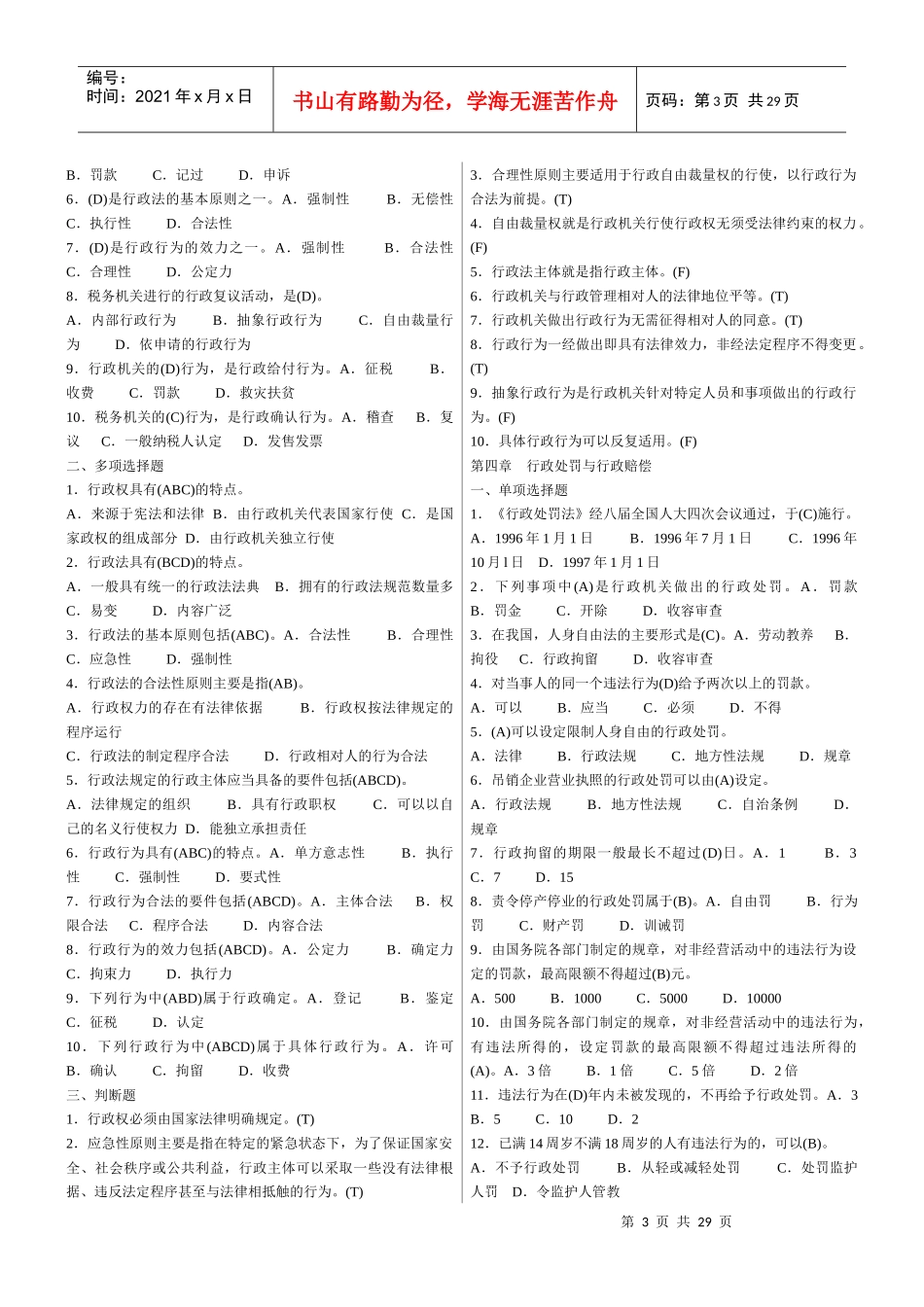 新税务人员执法资格考试练习题集_第3页