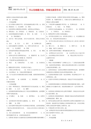 新税务人员执法资格考试练习题集