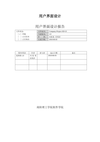 银行取款系统用户界面设计报告