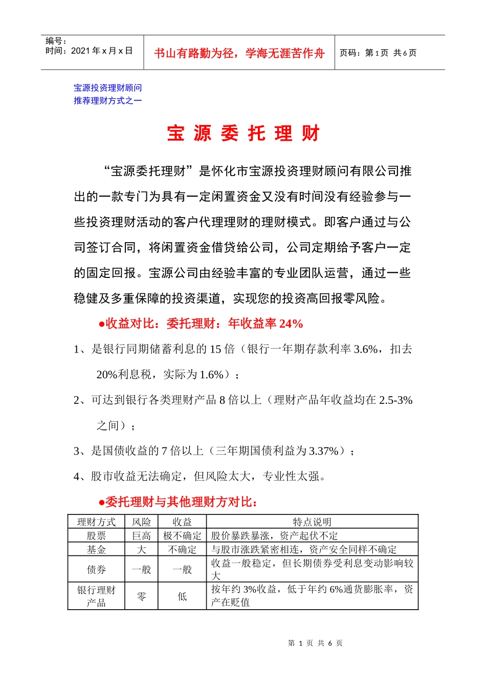 宝源投资理财顾问_第1页