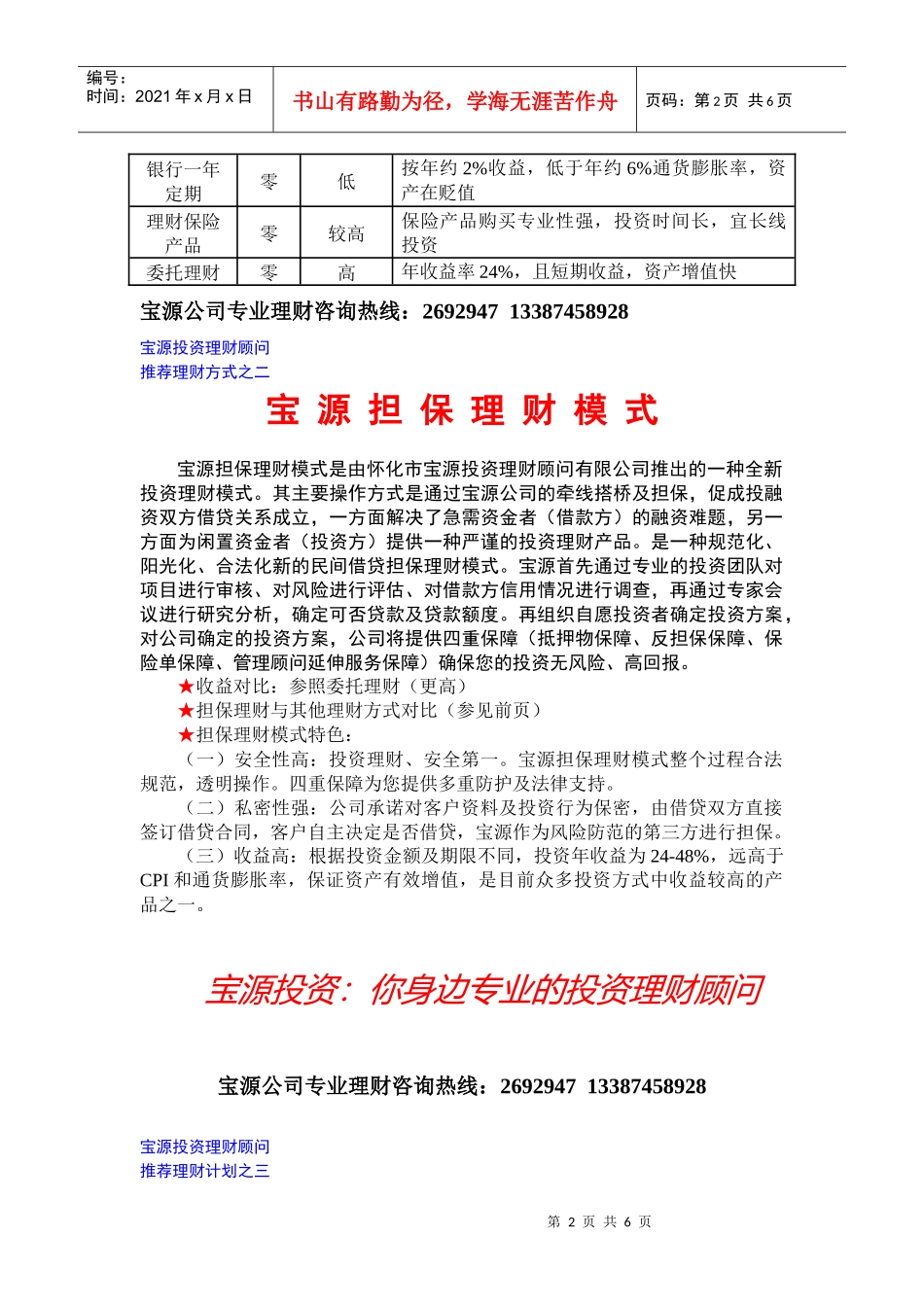 宝源投资理财顾问_第2页