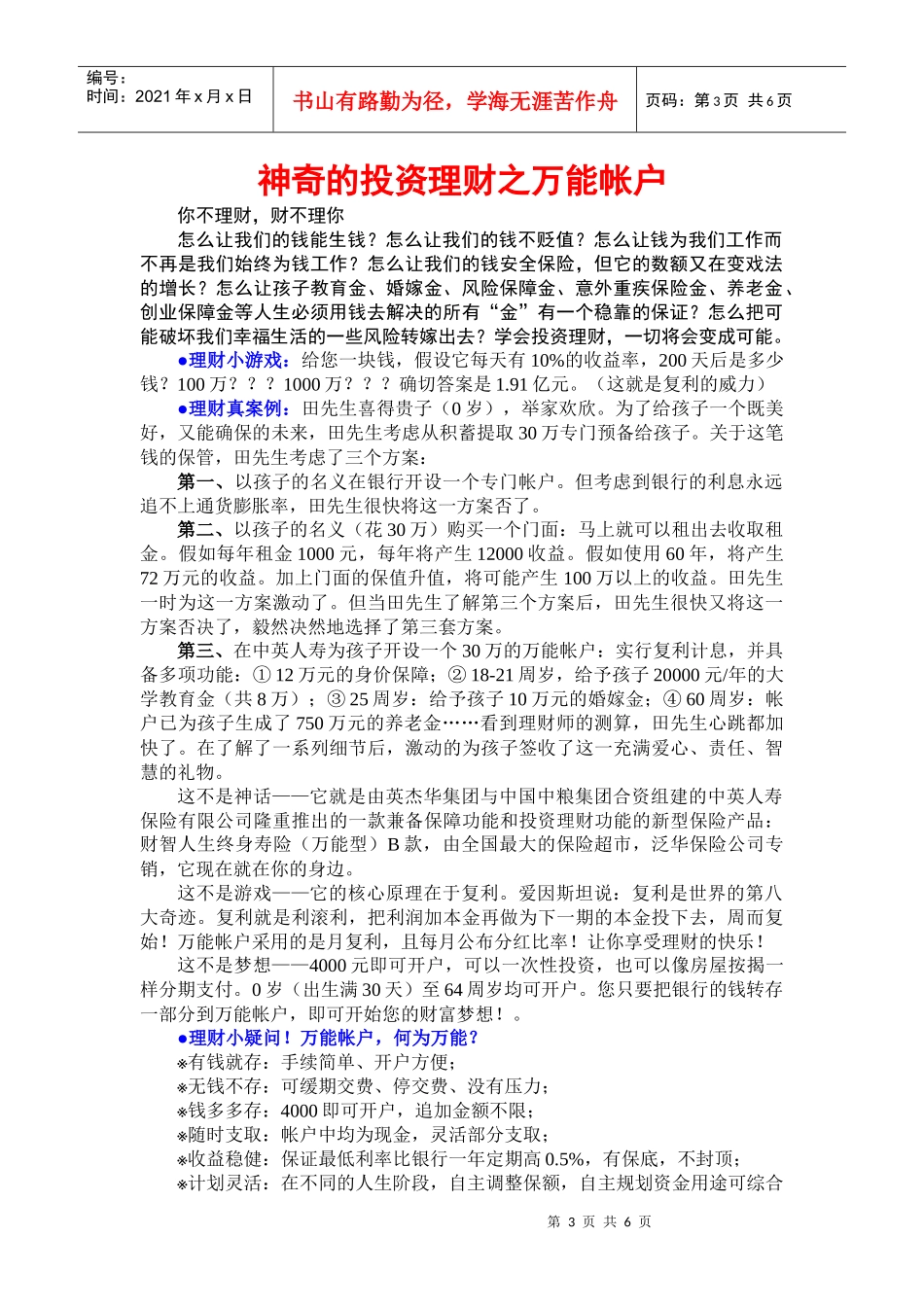 宝源投资理财顾问_第3页