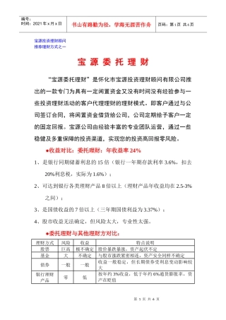 宝源投资理财顾问