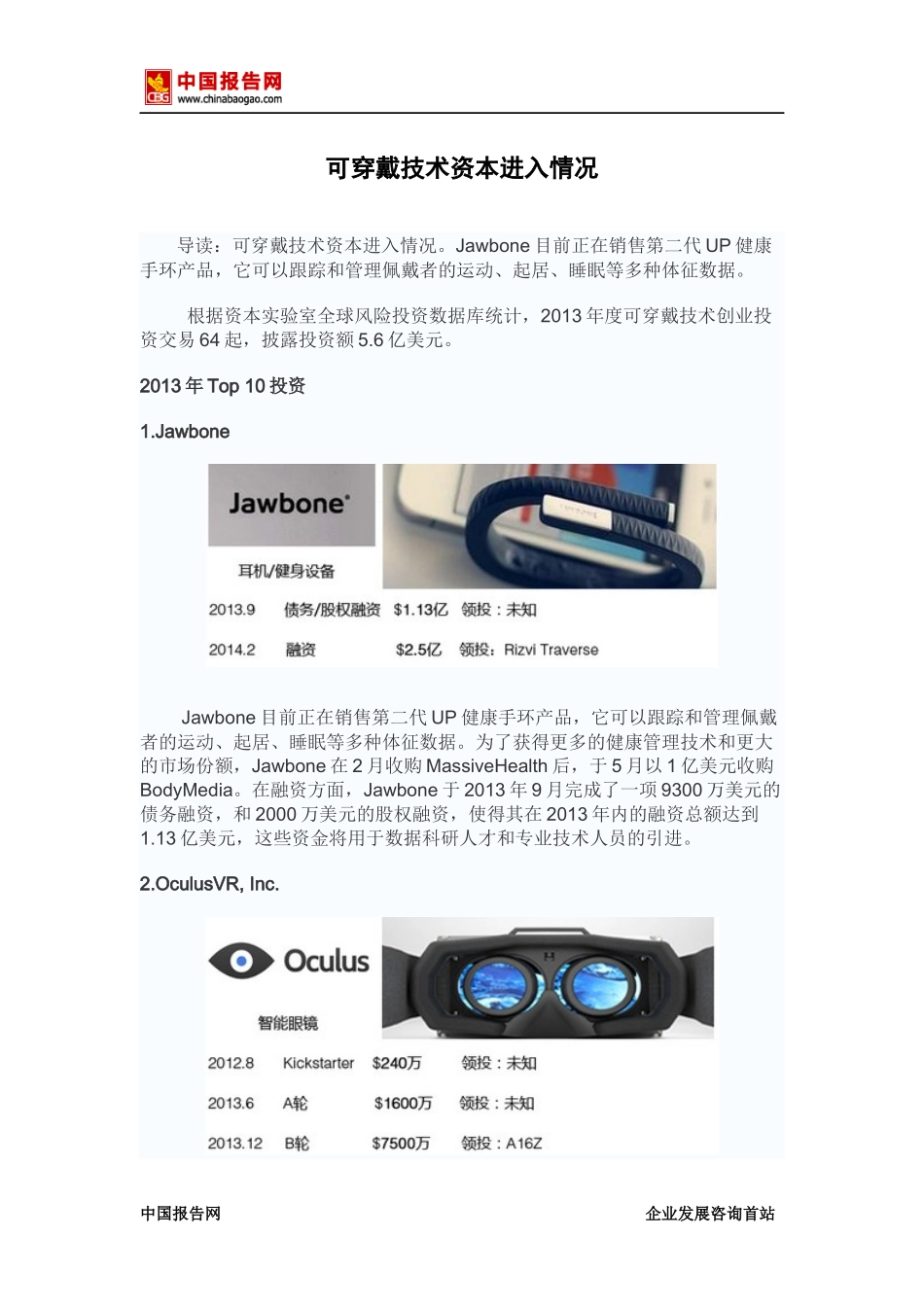 可穿戴技术资本进入情况20_第2页