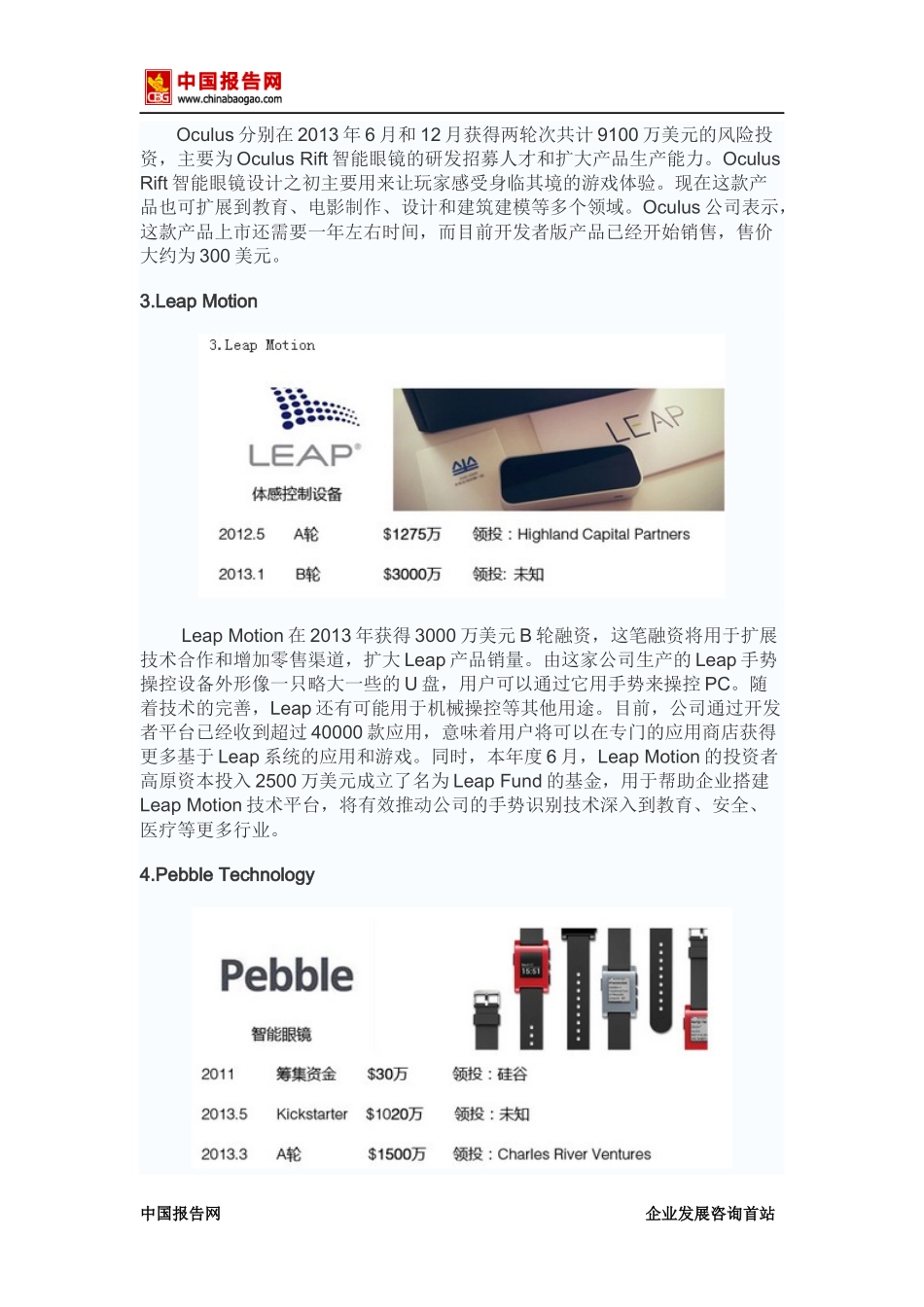 可穿戴技术资本进入情况20_第3页