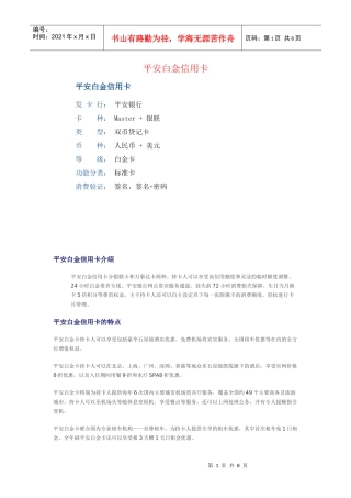 平安白金信用卡