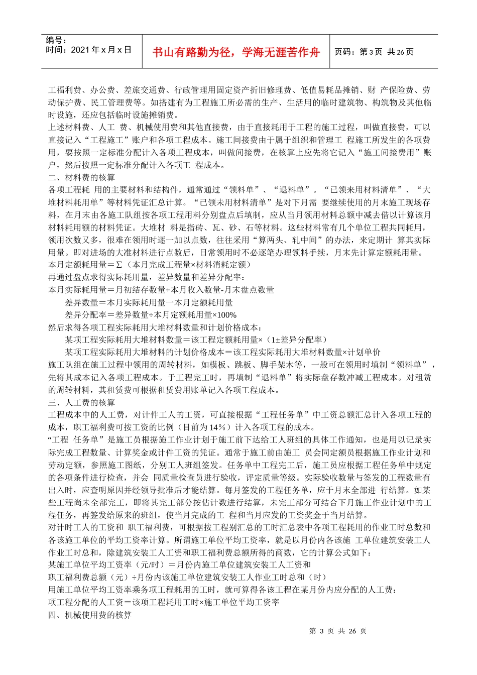 房地产行业的会计实务及纳税申报详_第3页