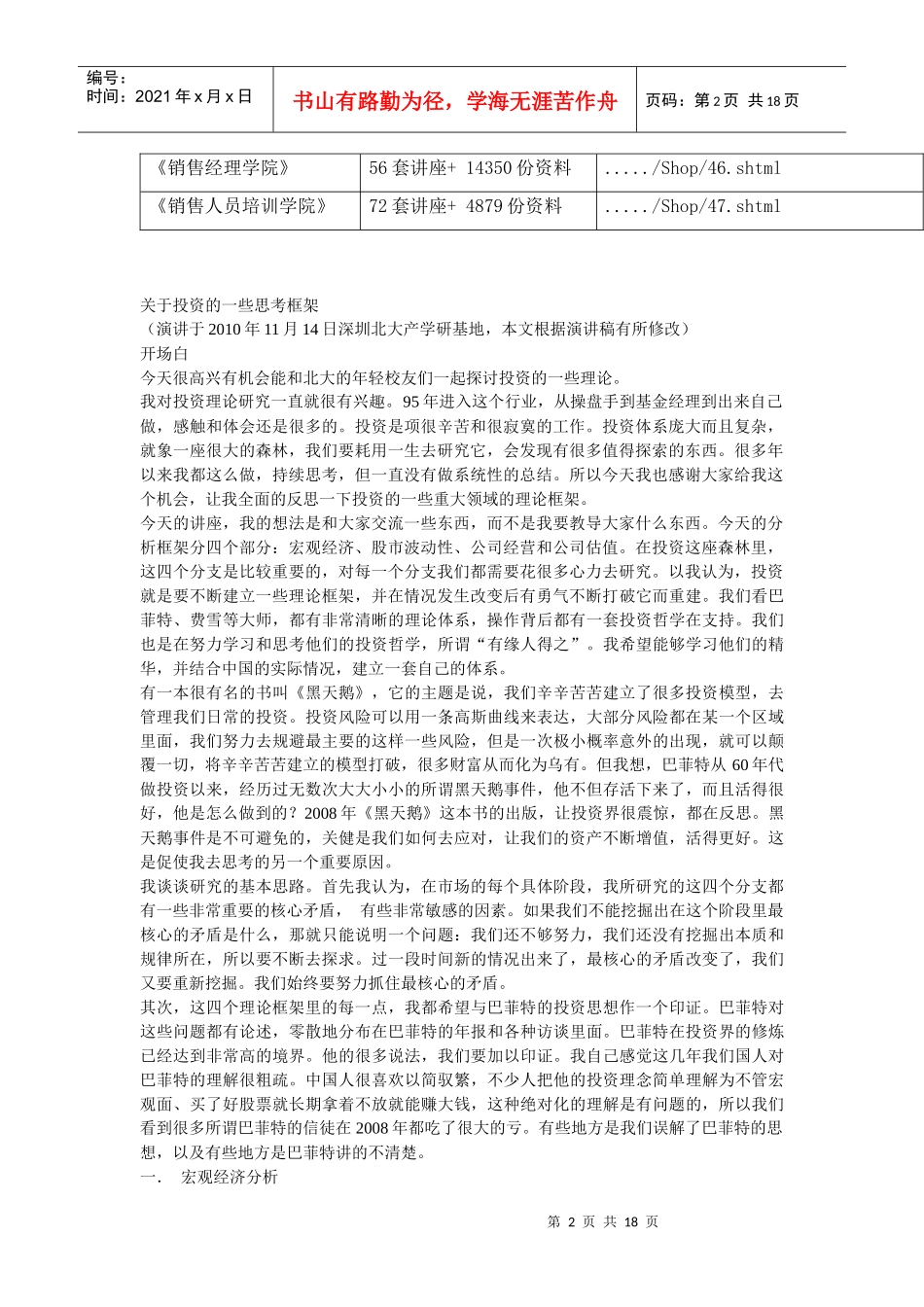 有关投资的一些思考框架_第2页