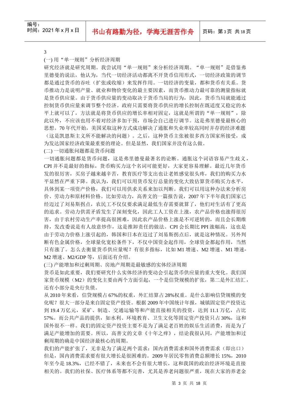 有关投资的一些思考框架_第3页