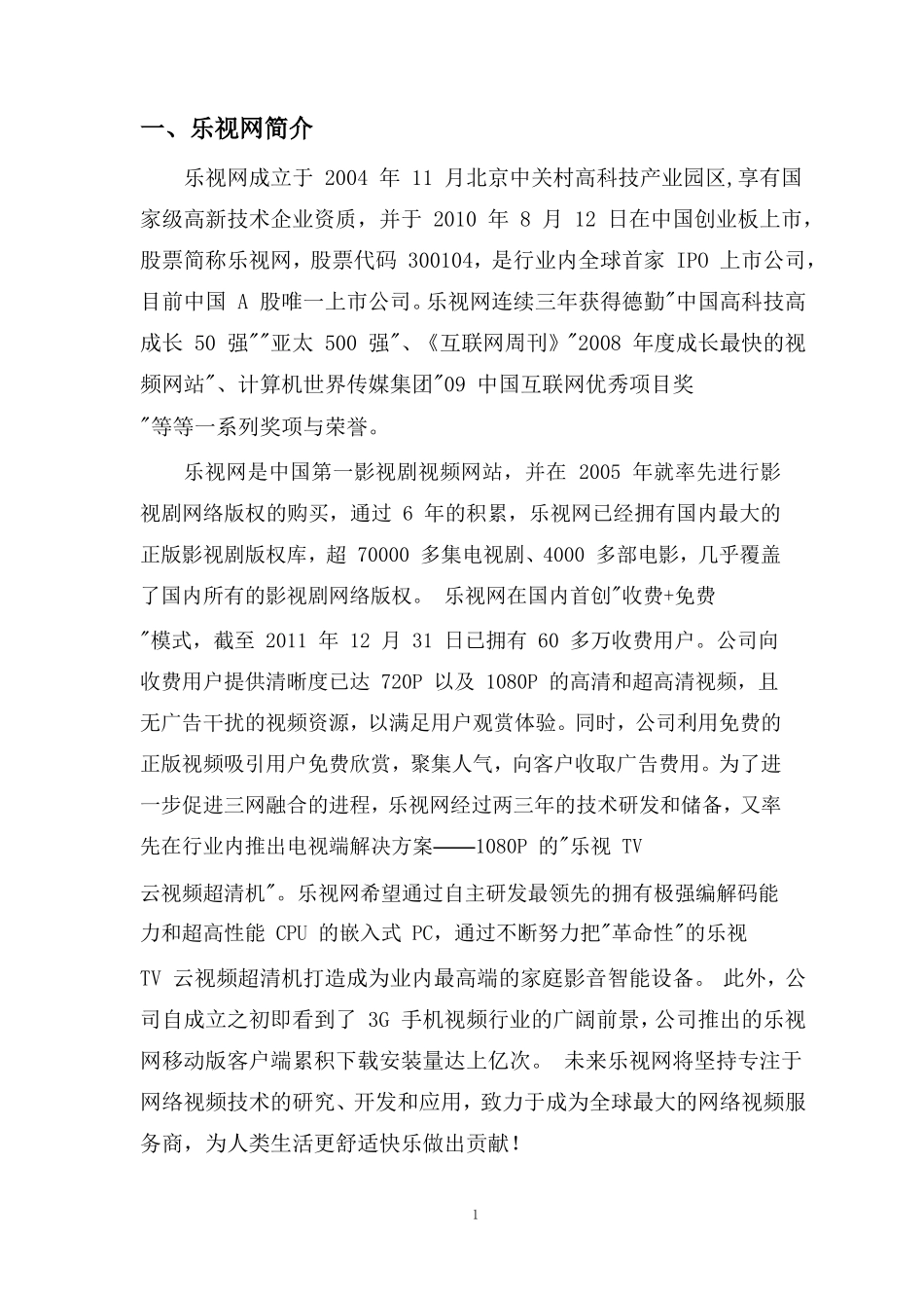 乐视网-财务报表分析(1)(DOC40页)_第3页