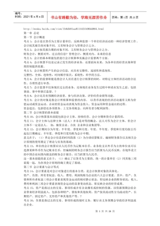 《会计基础》考前串讲笔记限量版-会计从业资格证考试13903985