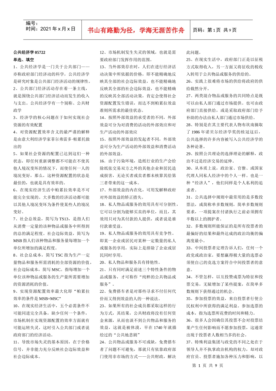 05722公共经济学_第1页