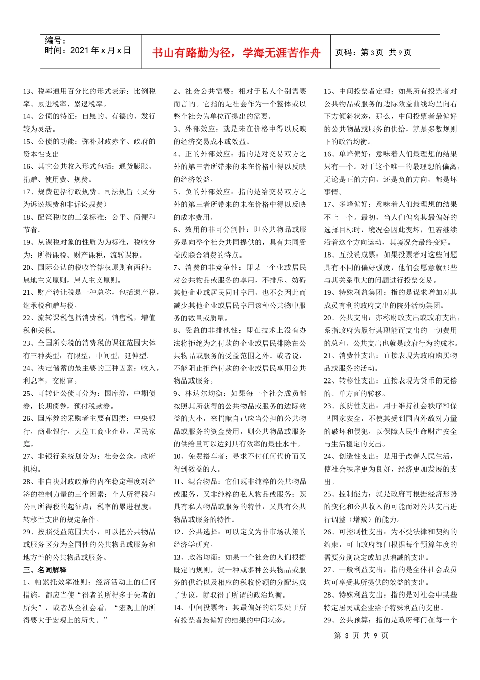05722公共经济学_第3页