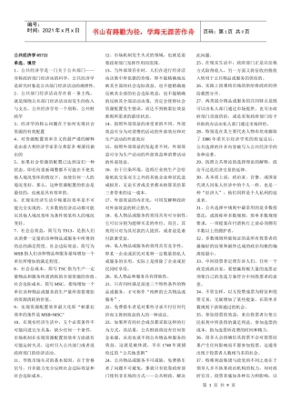 05722公共经济学