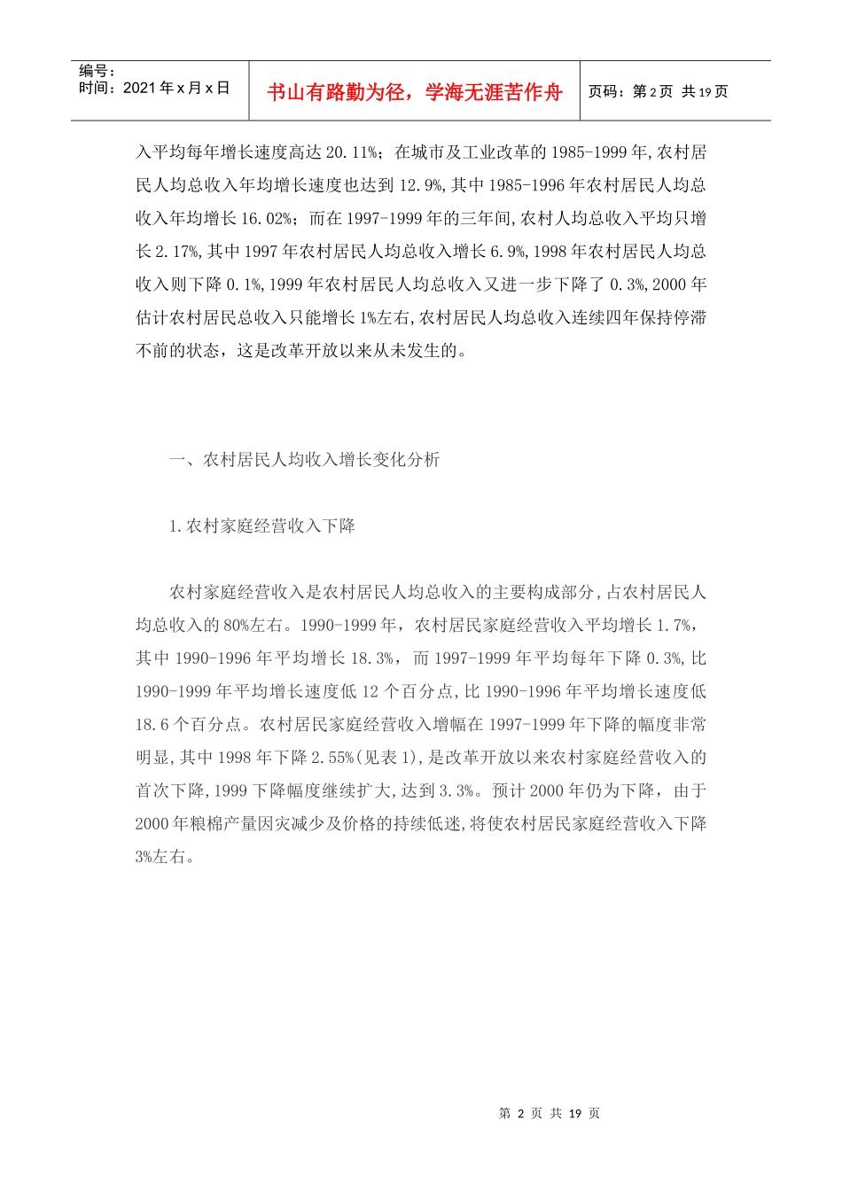 农村居民收入变化及影响因素分析（doc 17）_第2页