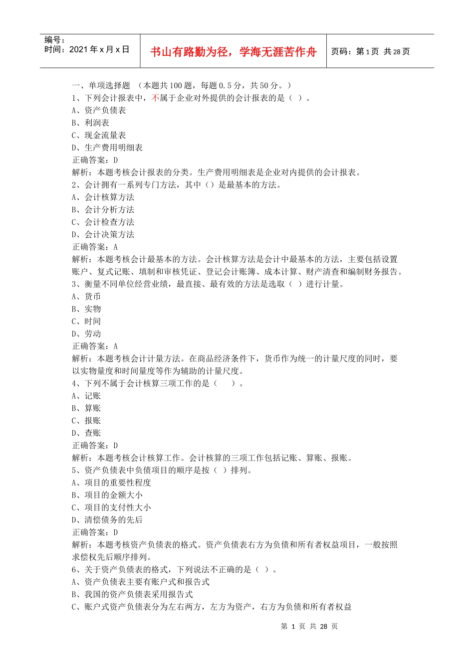 财务会计与财务管理知识分析重点(DOC 38页)_第1页