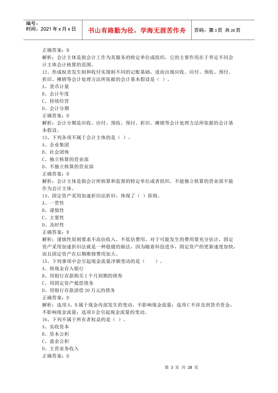 财务会计与财务管理知识分析重点(DOC 38页)_第3页