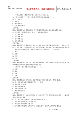 财务会计与财务管理知识分析重点(DOC 38页)