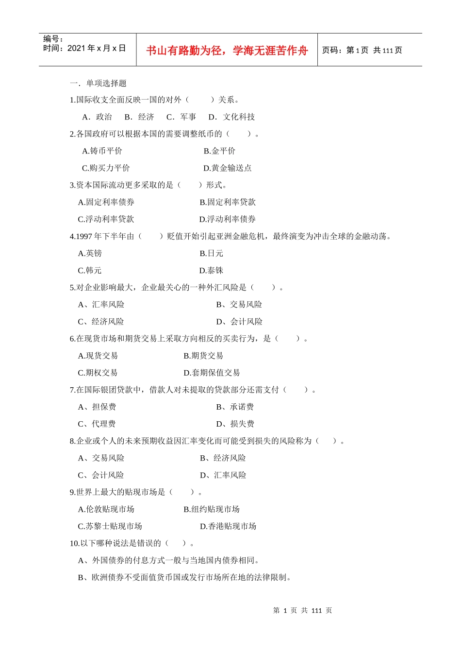 银行类考试笔试资料试题时事政治_第1页