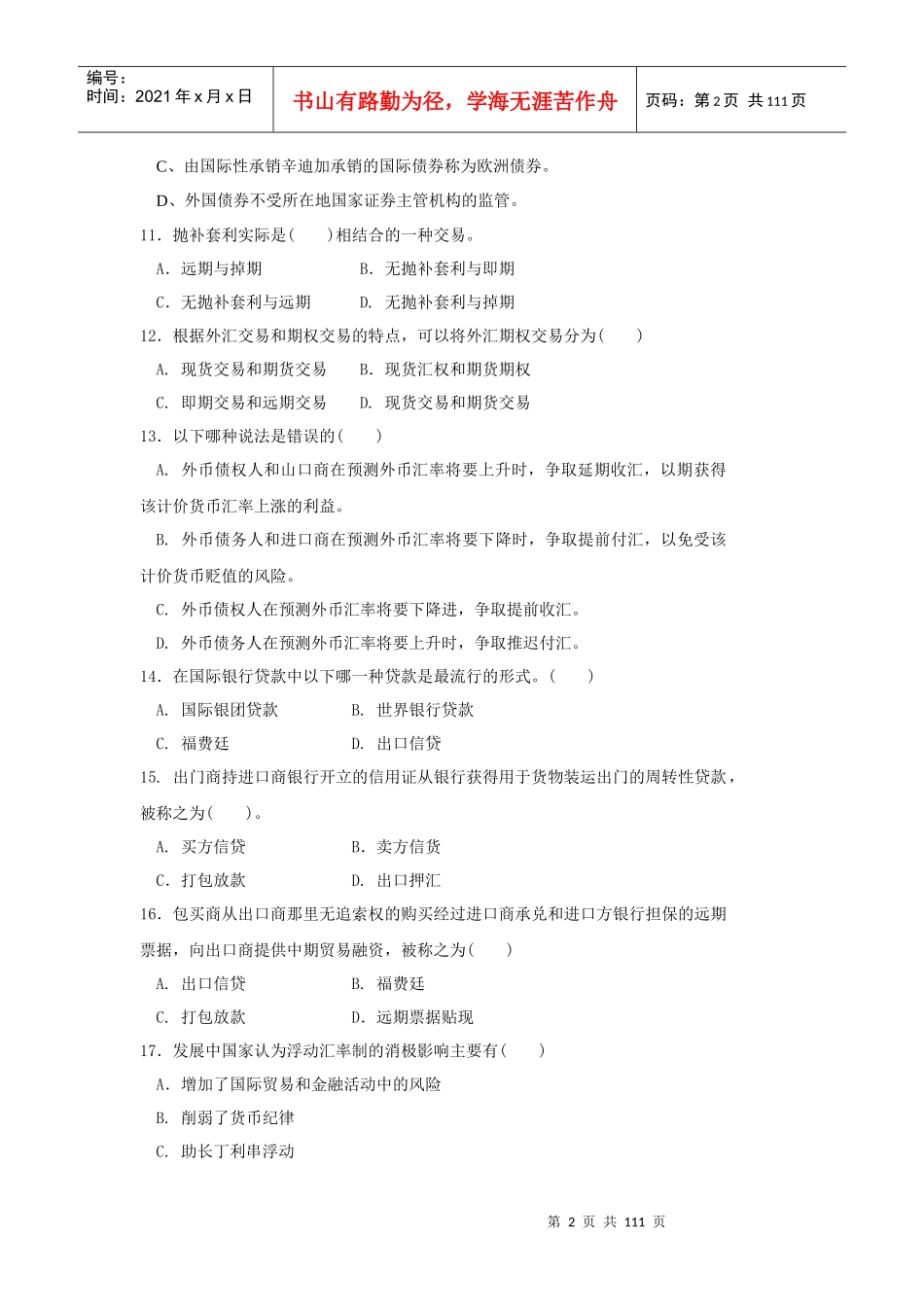 银行类考试笔试资料试题时事政治_第2页