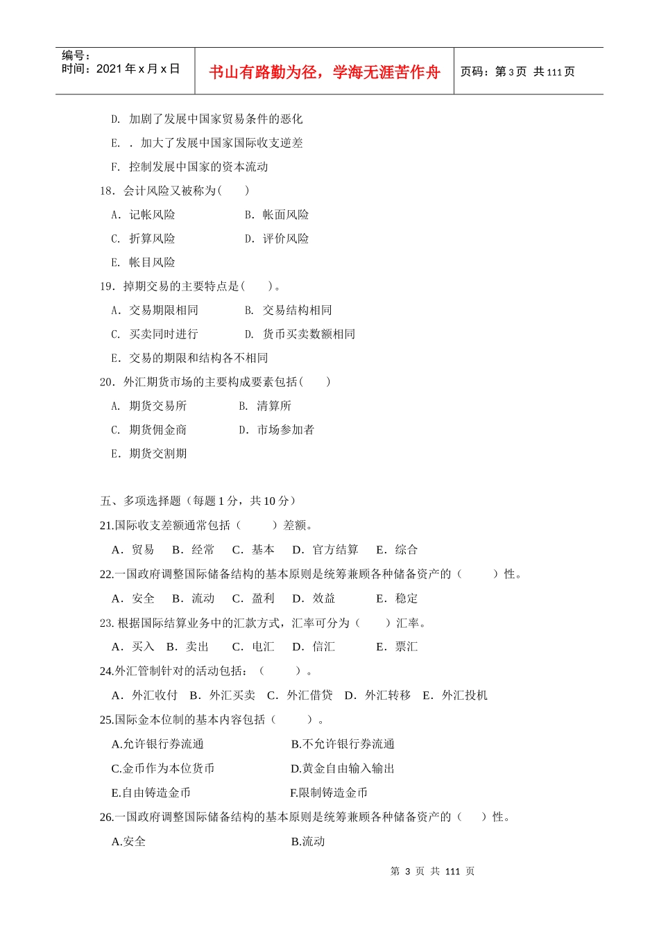 银行类考试笔试资料试题时事政治_第3页