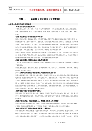 时政热点 建设中原经济区