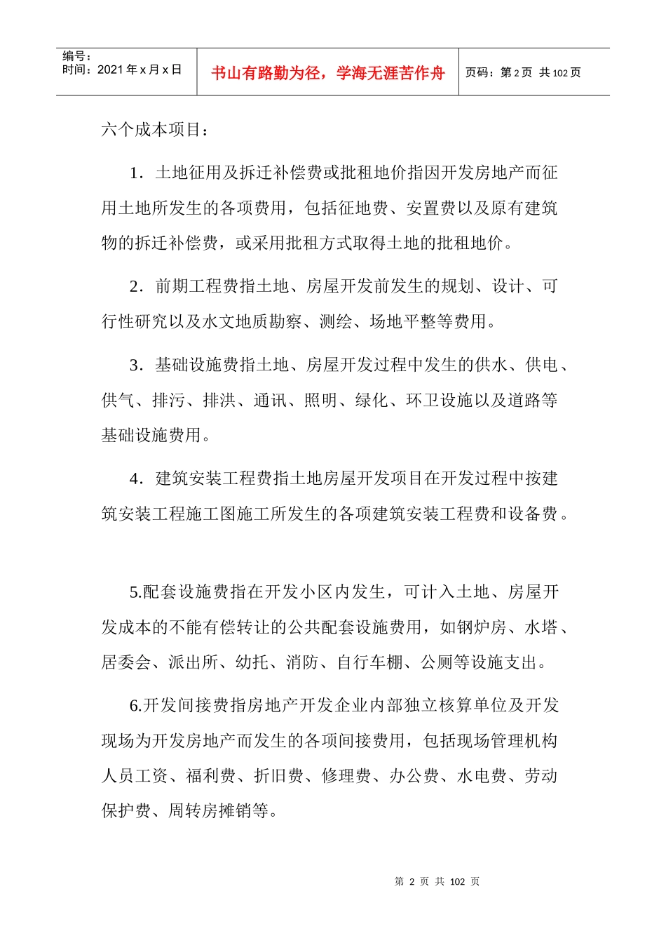 有关房地产行业的会计实务及纳税申报_第2页